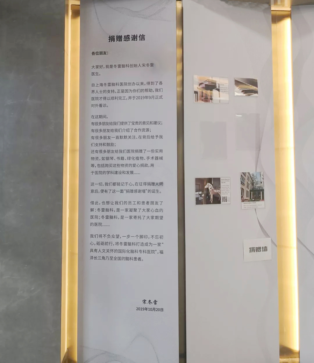 上海冬雷脑科医院引入社会捐赠文化